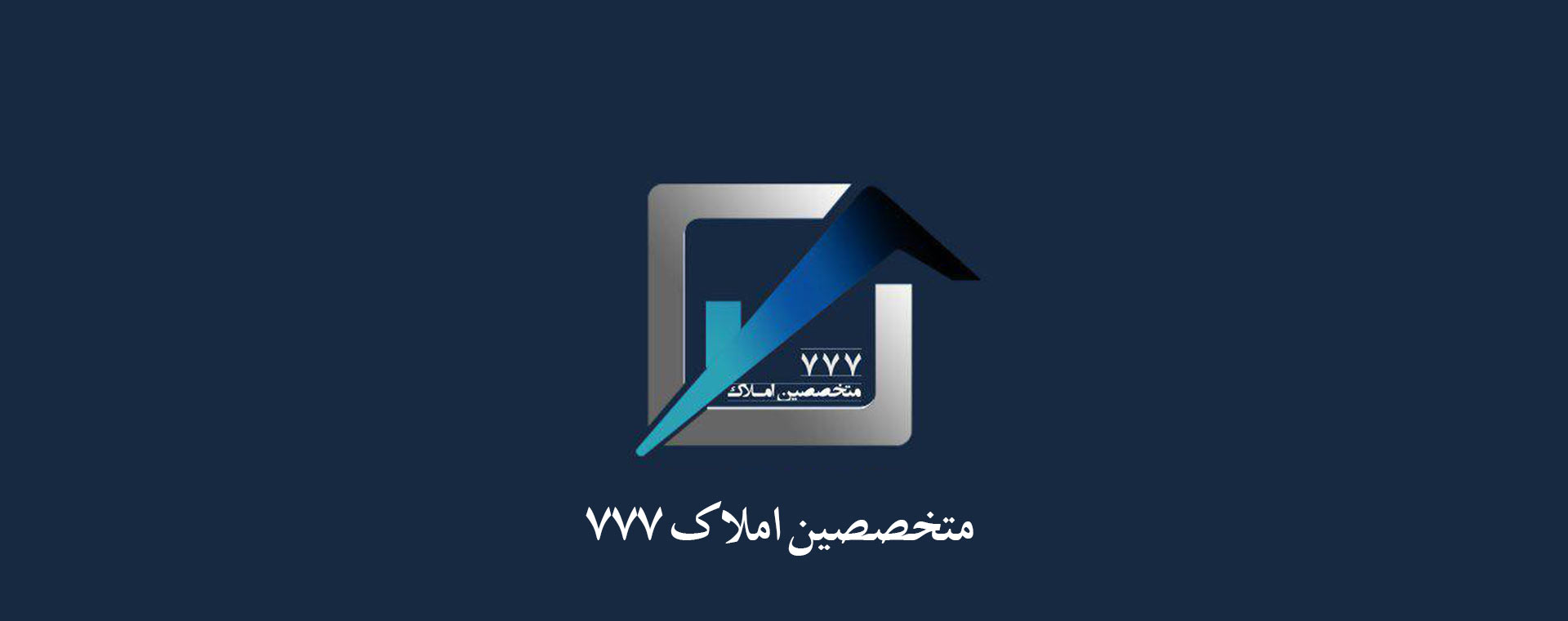 مسکن 777 املاک 777