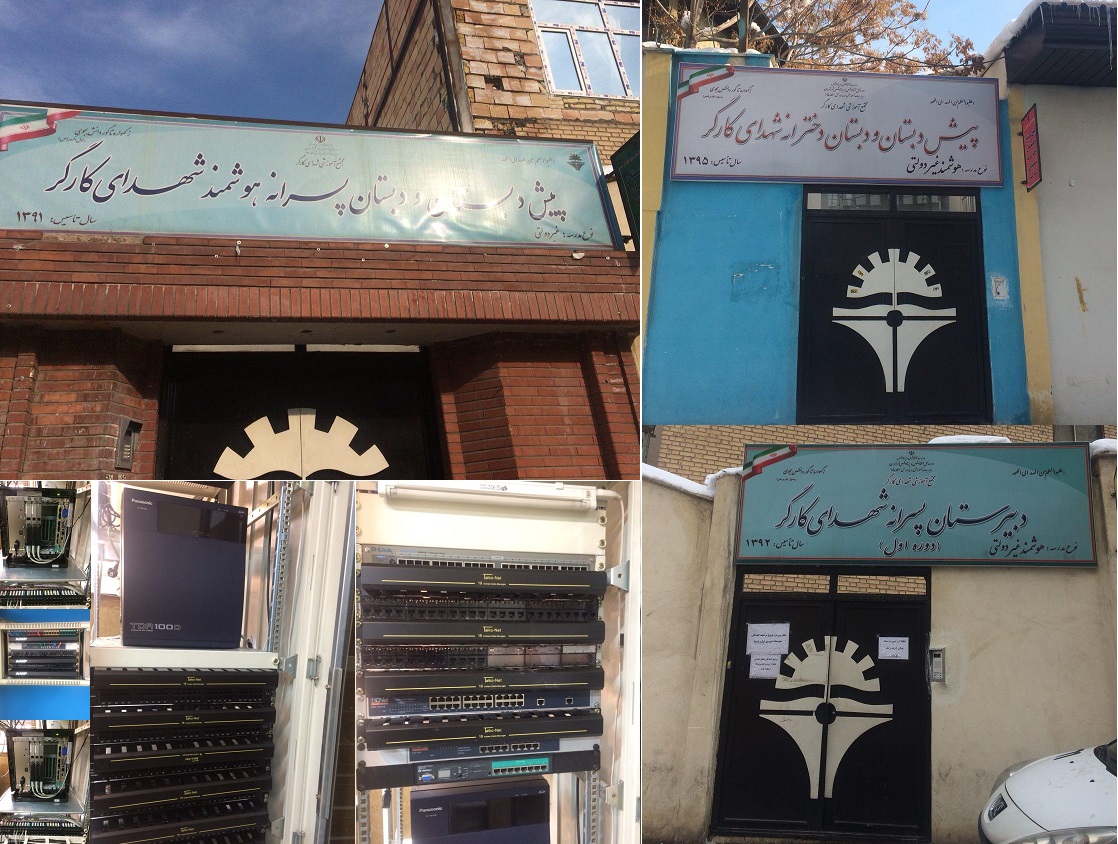 دبیرستان شهدای کارگر سانترال مدرسه شهدای کارگر