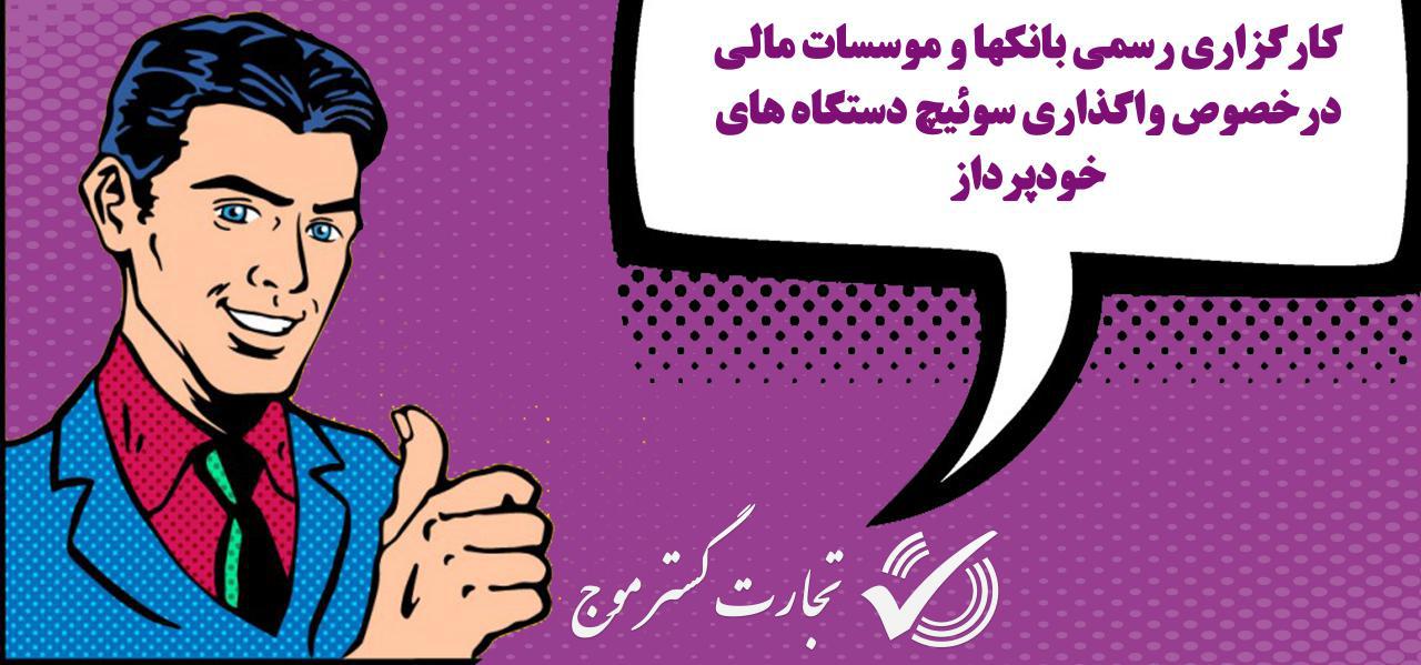 راه اندازی خط 5 رقمی و سیستم ویپ تجارت گستر راه اندازی خط 5 رقمی تجارت گستر