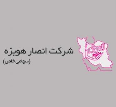 شرکت انصار هویزه